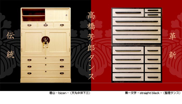 伝統と革新